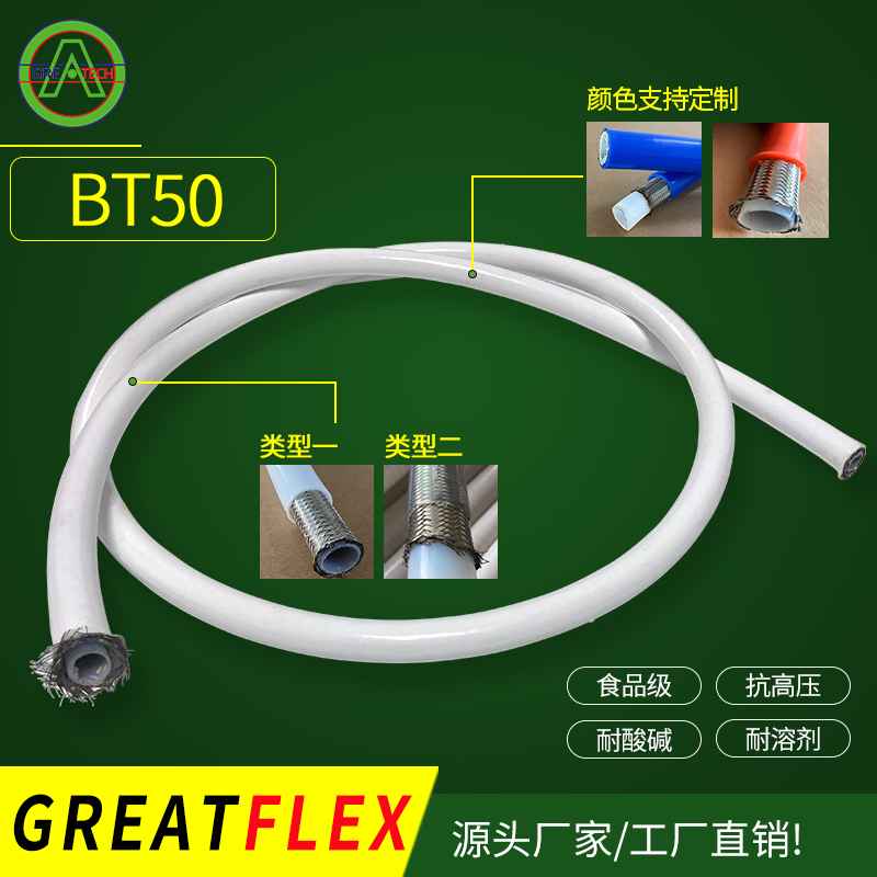 卫生级软管